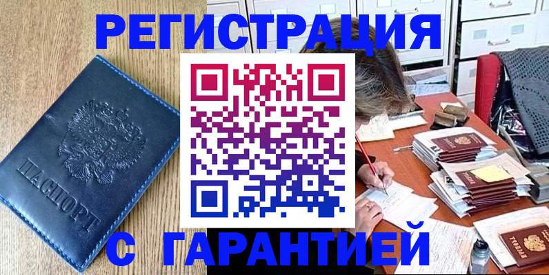 временная прописка в Сасово