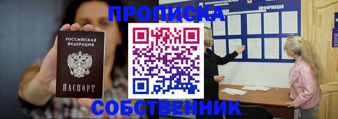 временная прописка в Сасово